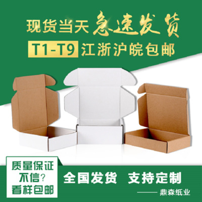 T1-T9 Taobao Белый ювелирный ящик для небольших самолетов коробка для аксессуаров для одежды E плитка Бесплатная доставка коробка для самолетов оптовая коробка для печати