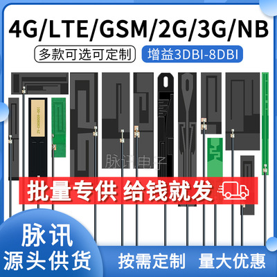 LTE 4G GSM 2G 3G GPRS WCDMA NB-IOT полнодиапазонная Встроенная Мягкая антенна FPC, патч для печатной платы