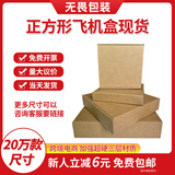 Квадратная коробка для самолётов, особо прочная упаковка для украшений, металлическая фурнитура, экспресс‑доставка, готовая к отгрузке, коробка из крафт‑бумаги — специальные цены, оптовая продажа
