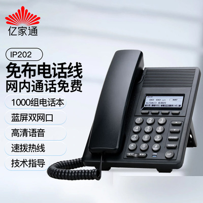 Телефонный аппарат Yijiatong IP202 для VoIP-сетей, телефон для колл-центра с сетевым портом 100M