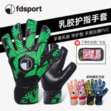 Профессиональные вратарские перчатки FDSPORT, латексные перчатки с защитой пальцев и противоскользящим покрытием для детей и взрослых, для тренировок и соревнований.