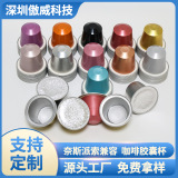 Кофейная капсула, совместимая с Nespresso, от производителя, с бумажным кольцом на краю и нижней фильтрующей бумажной прокладкой, алюминиевая чашка