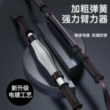ARM тренажер электрическое оборудование для фитнеса домашний тренажер для мышц груди Упражнение рука мышечный захват палка