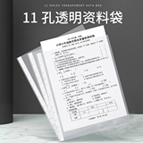 11 отверстий мешок для документов вставки мешок А4 бумажный прозрачный мешок для перфорации защитный мешок