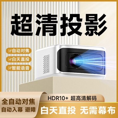 Отечественная версия проектора домашнего использования Ultra HD офис отель гостиная спальня столовая стена домашний кинотеатр проектор