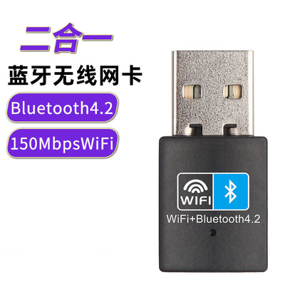 Горячая продажа Bluetooth 2-в-1 беспроводная сетевая карта 150M WiFi BT4.2 Bluetooth адаптер 4.2WiFi приемник