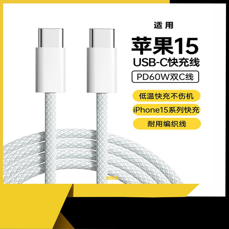 Применимо для Apple iPhone15 кабель для передачи данных сотовый телефон ipad ноутбук двойной typec/pd кабель для быстрой зарядки