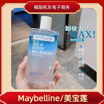 Двухфазное средство для снятия макияжа с глаз и губ, мягкое очищение пор, 150 мл