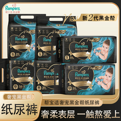 Pampers экстравагантный питомец черное золото помогает детским подгузникам подтягивать брюки не влажные, мягкие и дышащие
