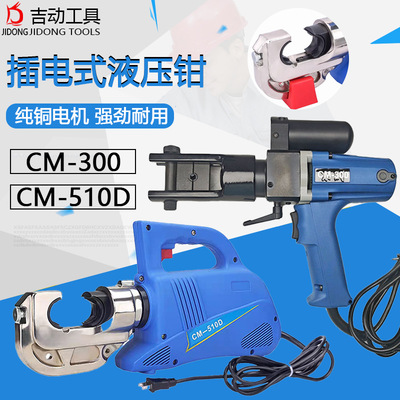 Электрические гидравлические клещи CM-300/CM-510D, клещи для обжима носа из меди и алюминия, клещи для обжима проводов, перезаряжаемые гидравлические клещи