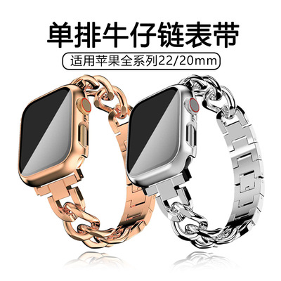 Подходит для Huawei Apple iwatch ремешок однорядная джинсовая цепочка металлическая цепочка из сплава маленький аромат se часы для девочек