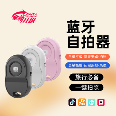 Bluetooth-пульт для селфи, беспроводной фото- и видеопульт, однокнопочный Bluetooth-пульт для селфи