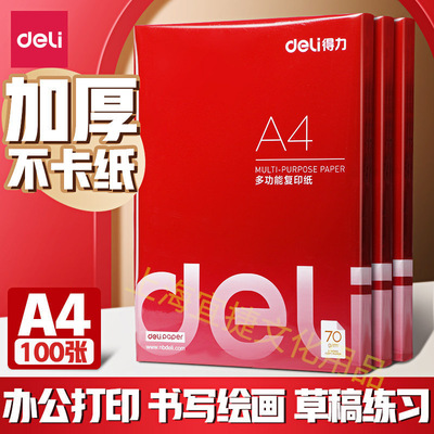 Deli 3562 бумага для копирования 70 г, целлюлозная двусторонняя A4, упаковка 100 листов, офисная бумага для черчения