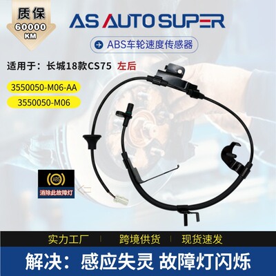Подходит для Changan CS75 2018 года выпуска, левый задний датчик ABS (датчик контроля скорости колеса) 3550050-M06.
