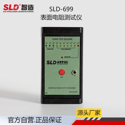 SLD Интеллектуальное производство SLD-699 Тестер поверхностного сопротивления ESD Заводской антистатический тестер сопротивления заземления
