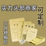 Индивидуальные пакеты для китайской медицины, пакеты для продуктов, пакеты для закусок, высококачественные утолщенные пакеты из крафт-бумаги, одноразовые специальные пакеты из крафт-бумаги