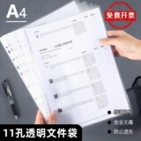 Папка для файлов формата А4 с 11 отверстиями, защитная пленка, прозрачная, с быстросъемными вкладышами, пластиковая папка для документов с разделителями, архивный файл.
