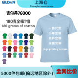 Shanghai Kuretadan 76000 чистый хлопок 180 г футболка с круглым вырезом и короткими рукавами GILDAN мужская свободная модная брендовая футболка с принтом