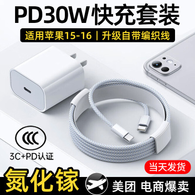 PD30W подходит для оригинального зарядного устройства Apple 16/17 Pro, быстрой зарядки 15/14, зарядного устройства для мобильных телефонов и планшетов.