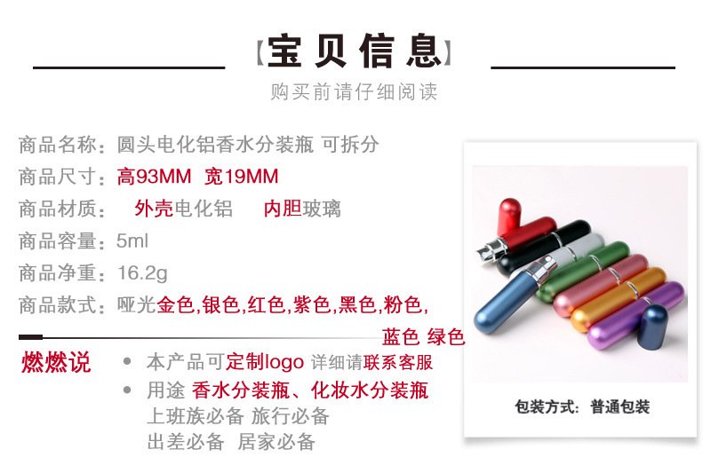 Круглая головка 5ml анодировала бутылку брызга бутылки дух бутылки, фото 1