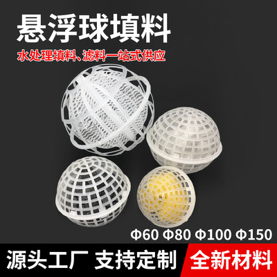 Среда для сублимационной ферментации PP Suspension Ball Media 80, гидрофильная среда для формирования биопленки 100, среда для аэробной ферментации в резервуарах 150, пористая среда для сублимационной ферментации PP Suspension Ball Media.