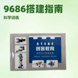 9686 Руководство по строительству Maker Education Science Power Building Guide Домашние строительные блоки, совместимые с Lego Small Pieces