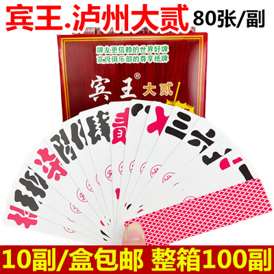 Bin Wang Dazhu 189 символов Лучжоу Dazhu Big 2 карты 80 карт Bin King Card Poker карты 100 пар
