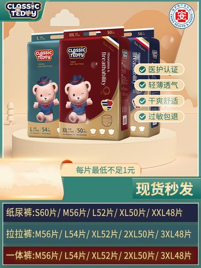 Подгузники-трусики Classic Teddy ультратонкие, дышащие, для мальчиков и девочек, размеры M, L, XL, XXL, XXXL