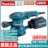 Оригинальная Makita Дисковые дорожки Шлифовальный станок Деревообрабатывающая наждачная бумага для шлифовальной стены шпатлевка беспыльная машина BO5041