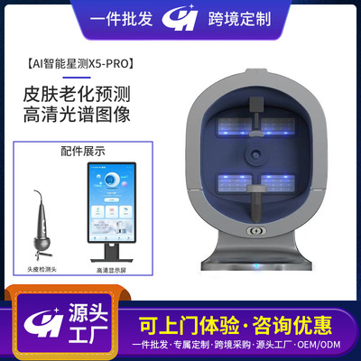 X5-PRO Star Measurement AI Detector: Производитель интеллектуальных многоспектральных детекторов для анализа кожи и кожи головы с ИИ