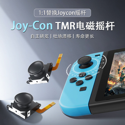 Запасные джойстики TMR для Hallpi Switch Oled (левый и правый), электромагнитные 3D-джойстики NS