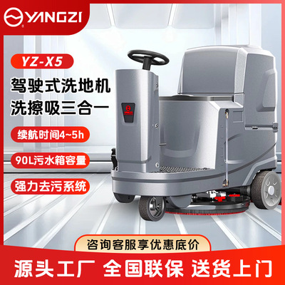 Промышленная поломоечная машина Yangtze X5 для заводов, мастерских, коммерческих помещений, торговых центров и гаражей с электроприводом.
