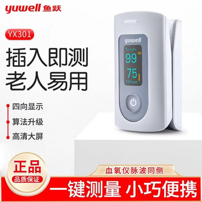 Yuyue YX301 пульсоксиметр с зажимом на палец, пульсоксиметр, детектор насыщения крови кислородом, домашний монитор на палец