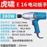 Электрический гаечный ключ Huxiao 220 В ударный гайковерт с большим крутящим моментом ремонт автомобилей электрический воздушный пистолет