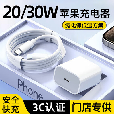Подходит для зарядного устройства Apple 20W, оригинальное заводское, сертифицировано 3C, PD30W, быстрая зарядка Apple, зарядное устройство для мобильного телефона, комплект.