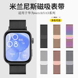 Подходит для ремешков для часов Huawei fit3/4/4pro/5/5pro, металлических сетчатых ремешков, магнитных ремешков Milanese для часов Fit.
