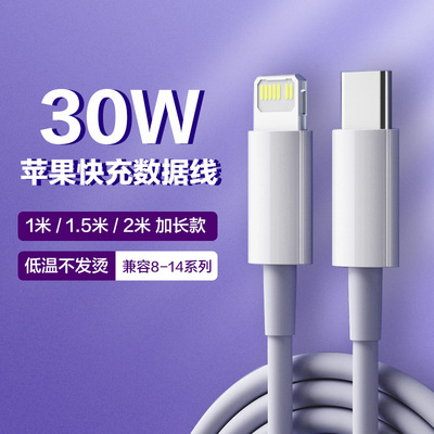 Кабель для быстрой зарядки Apple PD 30W, кабель для iPhone 14, кабель для быстрой зарядки 20W, удлиненный кабель
