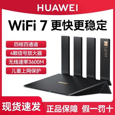 Беспроводной маршрутизатор Huawei BE3 Pro, четырехъядерный, порт 2.5G, Wi-Fi 7, двухдиапазонный 5 ГГц, высокая скорость