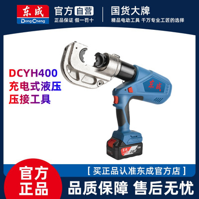 Dongcheng DCYH400E электрический гидравлический плоскогубцы прижимной плоскогубцы литиевые электрические плоскогубцы кабеля подлинный