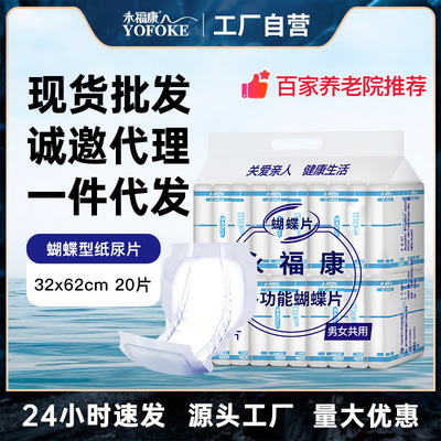 Yongfukang Butterfly подгузники для взрослых, утолщенные подгузники для пожилых людей, не требующие застегивания, 32*62 см.