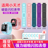 Подходит для часов Little Genius с магнитной пряжкой и ремешком Z11/Z9/Z8/Z10/Z7/Z6Pro/D5/D3/N3/D2