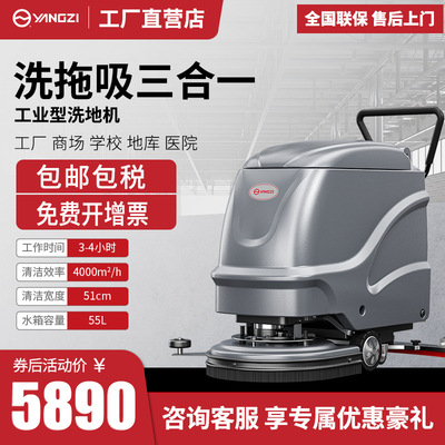 Промышленная моющая машина Yangzi YZ-X2 для коммерческого использования, цехов и фабрик; толкаемая самоходная комбинированная подметально-уборочная машина