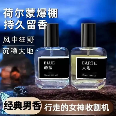 Альтернативная бюджетная версия мужского парфюма Blue Earth от интернет-знаменитостей, стойкий легкий аромат, свежий и натуральный, студенческий одеколон оптом.