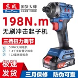 Аккумуляторный ударный шуруповерт Dongcheng DCPL198, электрический шуруповерт Dongcheng 20В, бесщеточный, электроинструменты Dongcheng