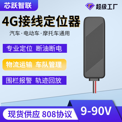 4G Beidou GPS-локатор проводка Автомобиль Мотоцикл Грузовик электромобиль противоугонное устройство дистанционное отключение питания от масла