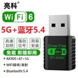 Wi-Fi 6 беспроводная сетевая карта 900 Мбит/с двухдиапазонный компьютер USB-приемник передатчик Bluetooth 5.4 адаптер два в одном
