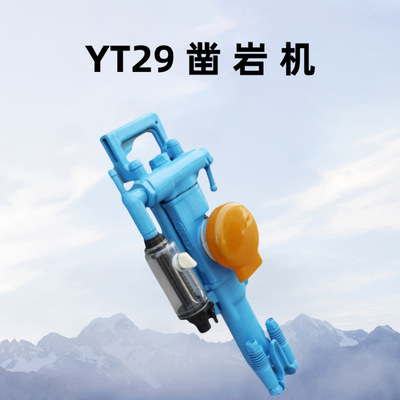 Буровая установка Epiroc YT29A, ручная пневматическая буровая установка для горных работ и тоннелей, буровая установка Red Five Ring YT29.