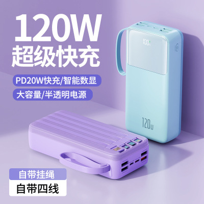 Портативное зарядное устройство (Power Bank) для путешествий, 120 Вт, 50000 мАч, с точным цифровым дисплеем, для быстрой зарядки мобильных устройств