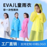 Детский дождевик EVA утепленный удлиненный, одноразовый, для защиты от ливня, на случай непогоды, для туризма, походов и школы