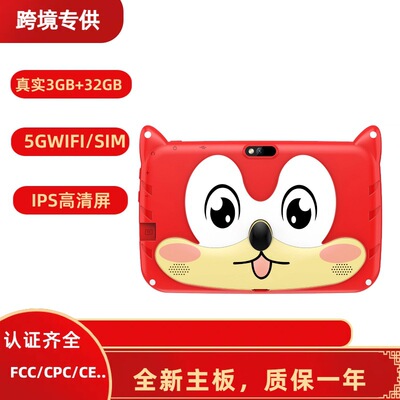 Детский планшет AliExpress 4+64 Android 13, трансграничная электронная торговля, в наличии, версия 7inch WFI, глобальная универсальная версия